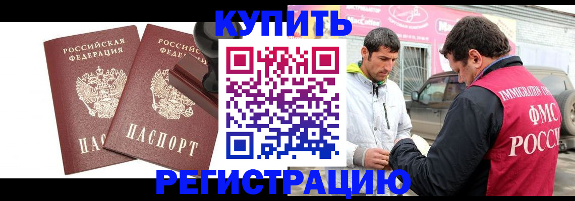 временная регистрация недорого в Железногорске